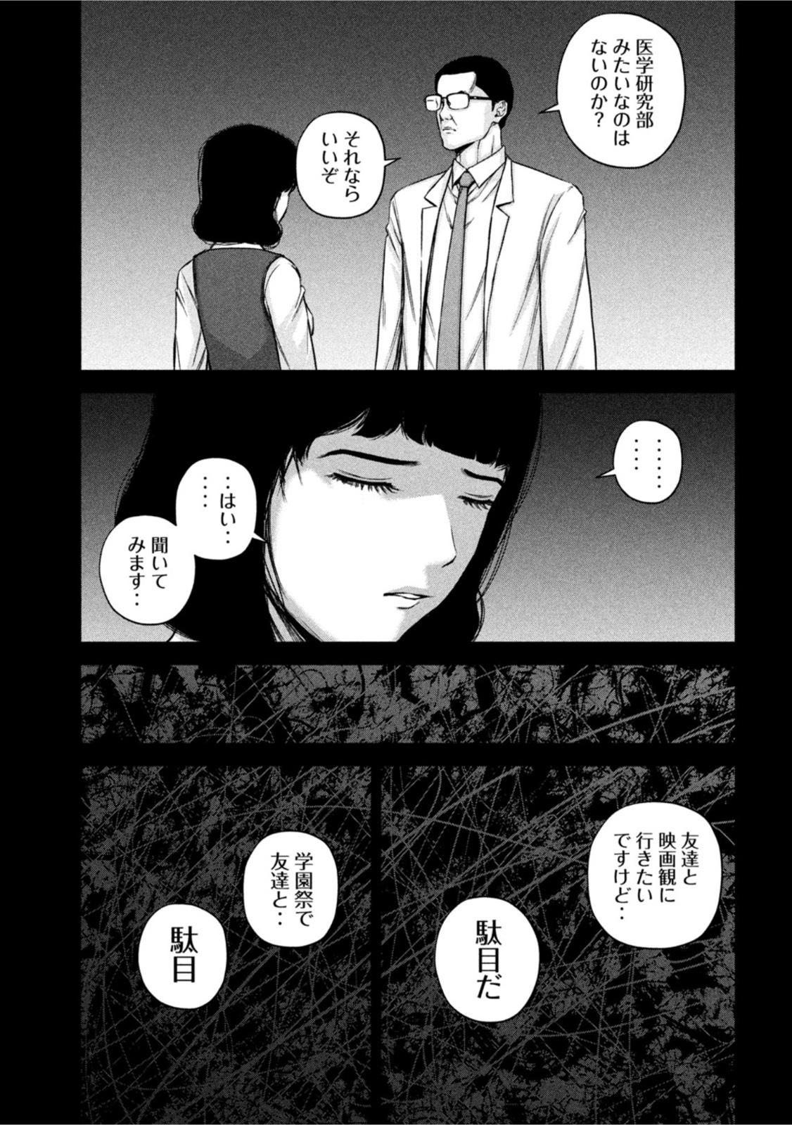 ケンシロウによろしく 第59話 - Page 8