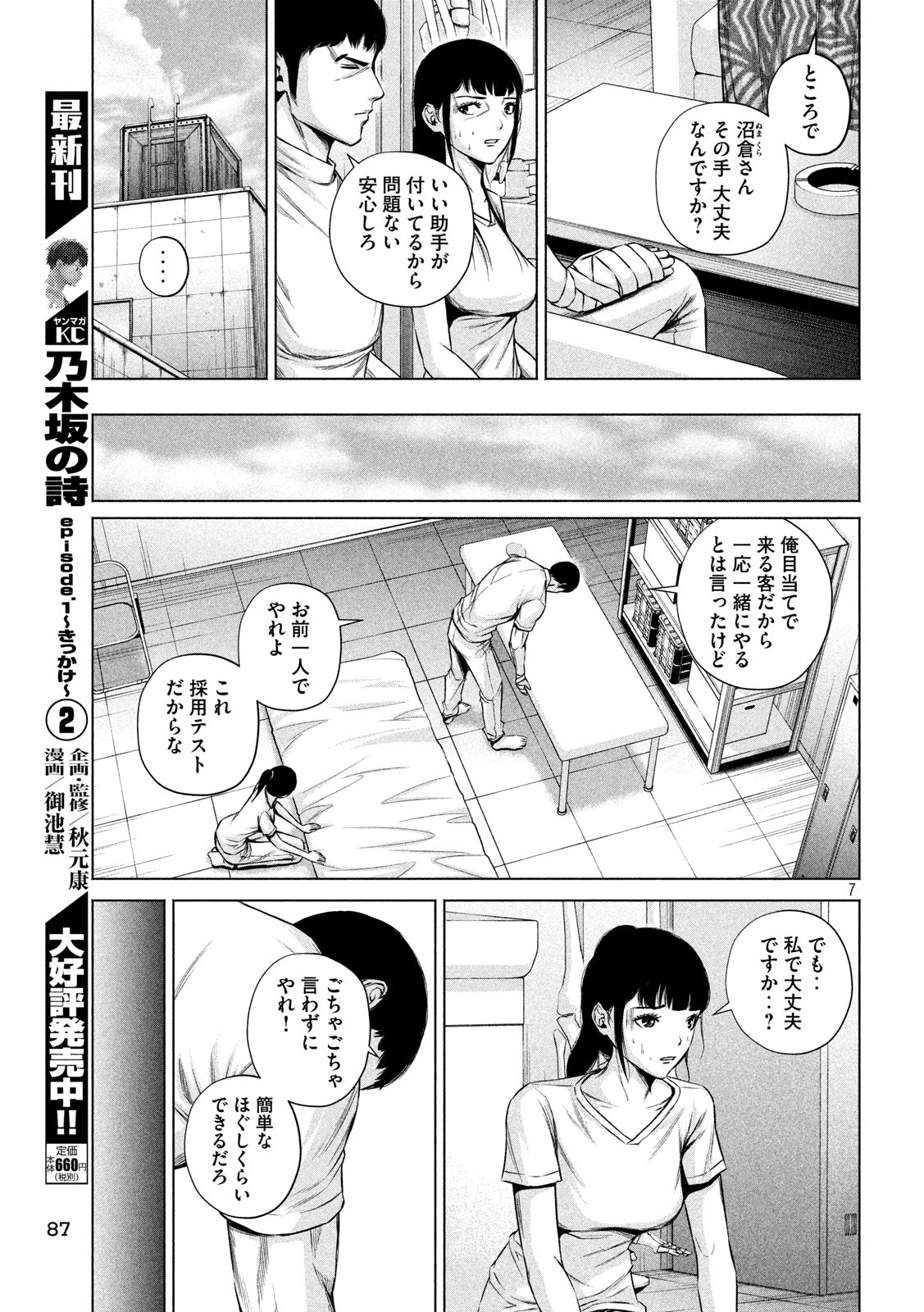 ケンシロウによろしく 第6話 - Page 8