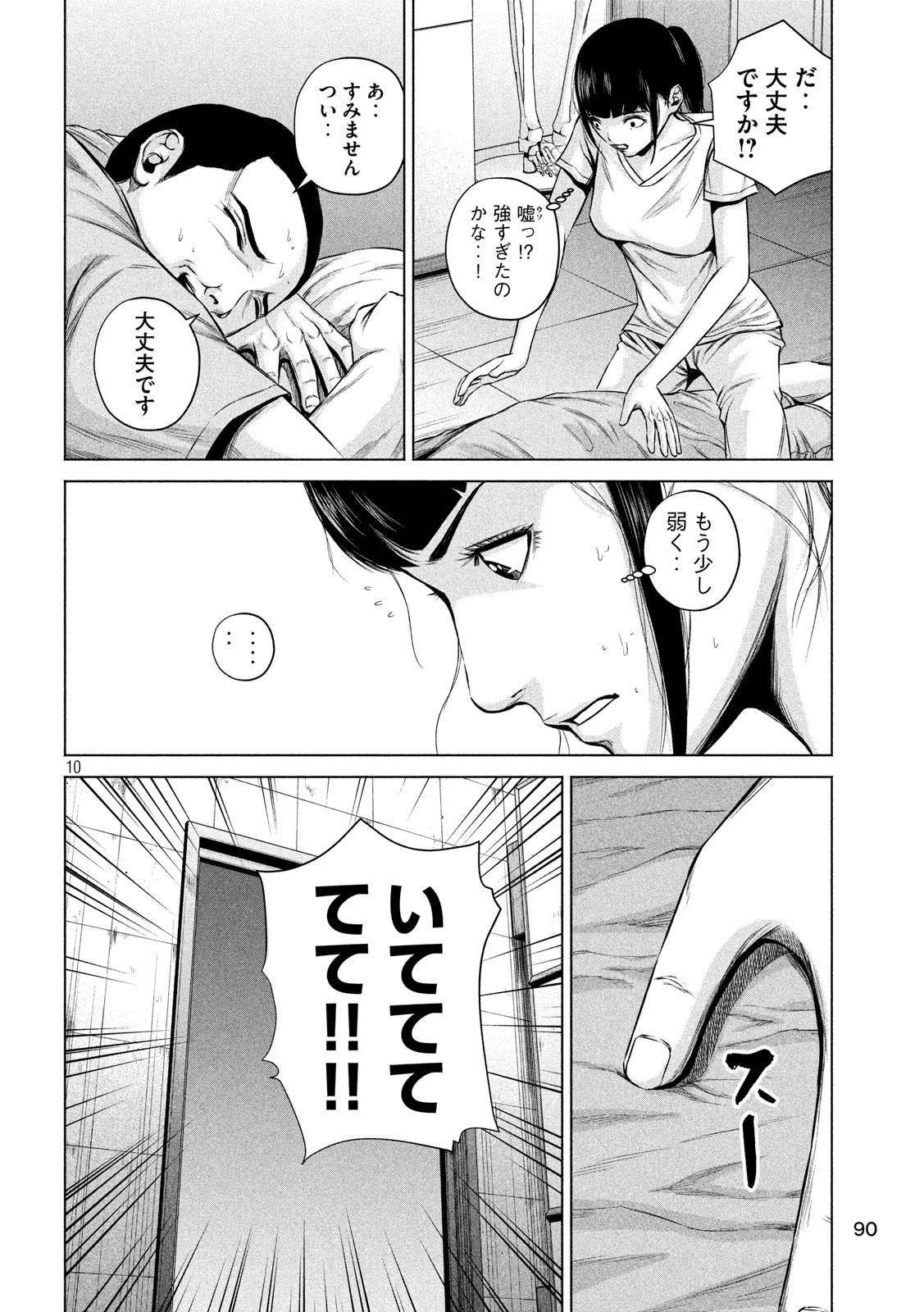 ケンシロウによろしく 第6話 - Page 10