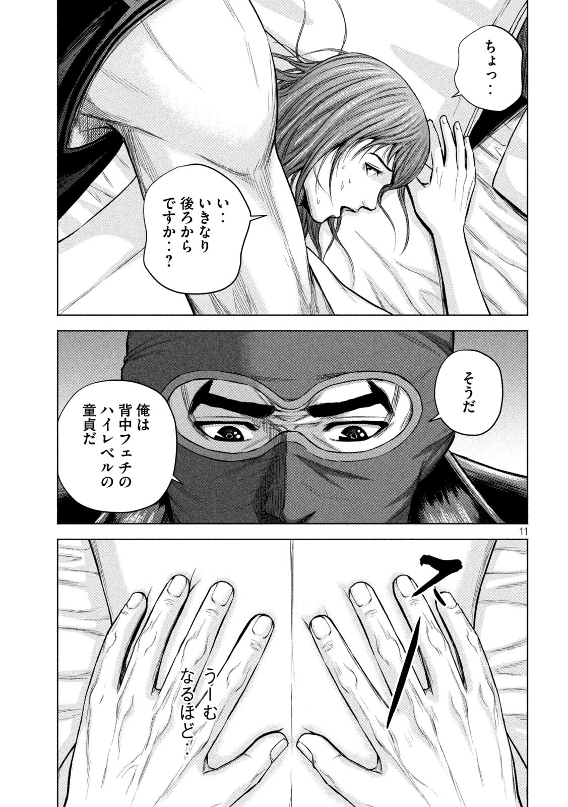 ケンシロウによろしく 第60話 - Page 12