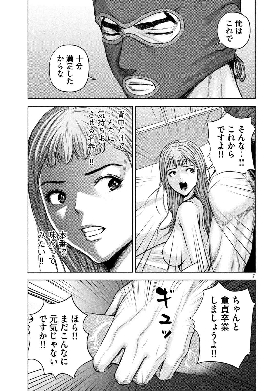 ケンシロウによろしく 第61話 - Page 7