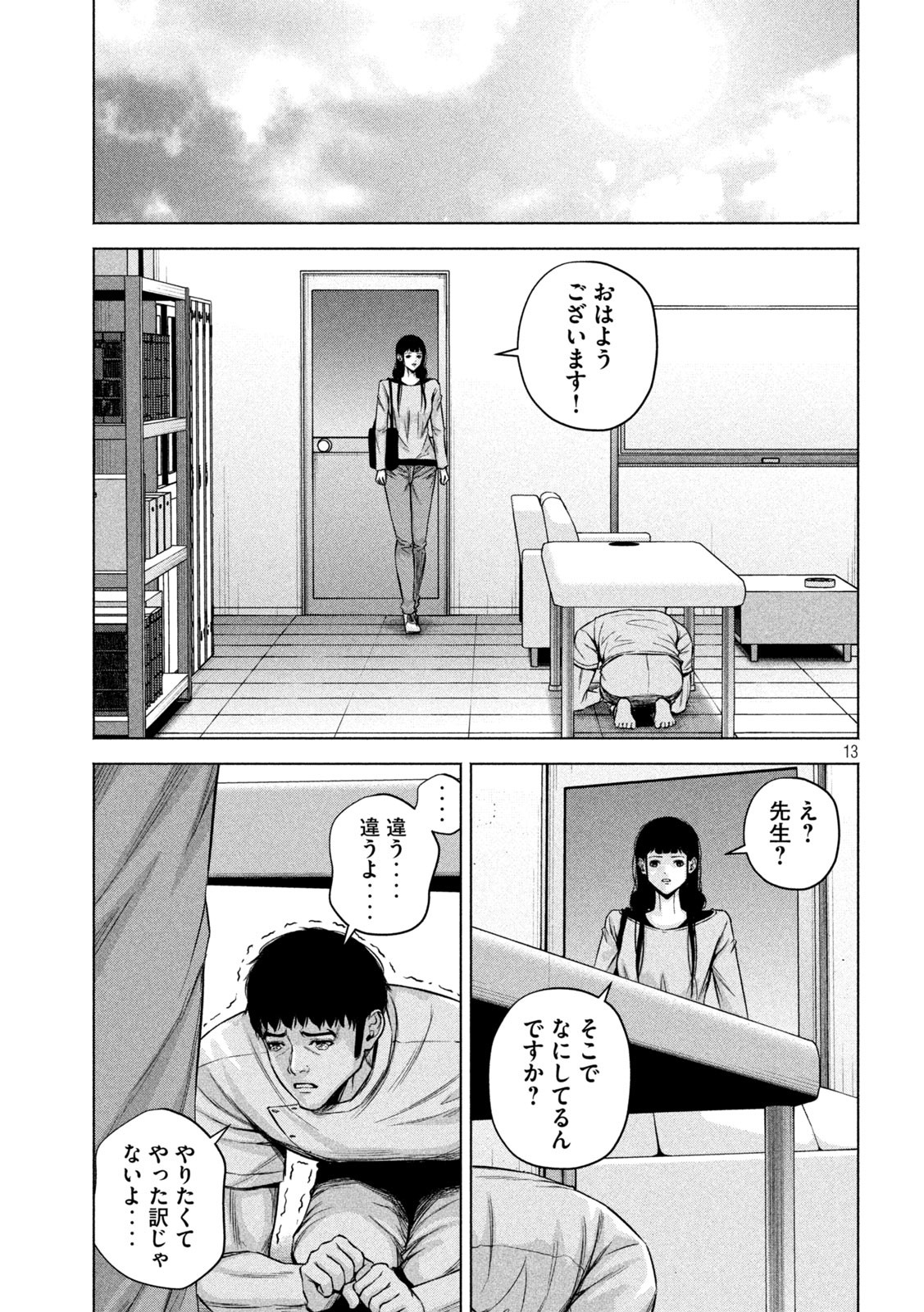 ケンシロウによろしく 第61話 - Page 14