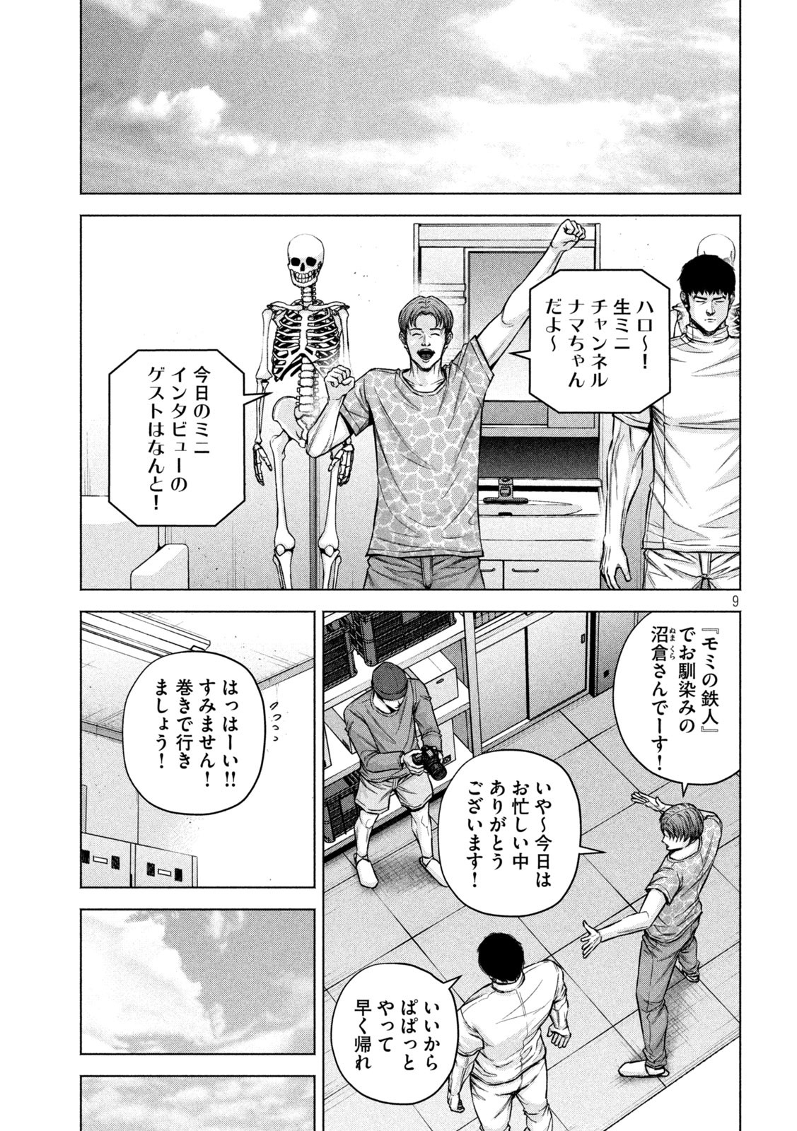 ケンシロウによろしく 第63話 - Page 10