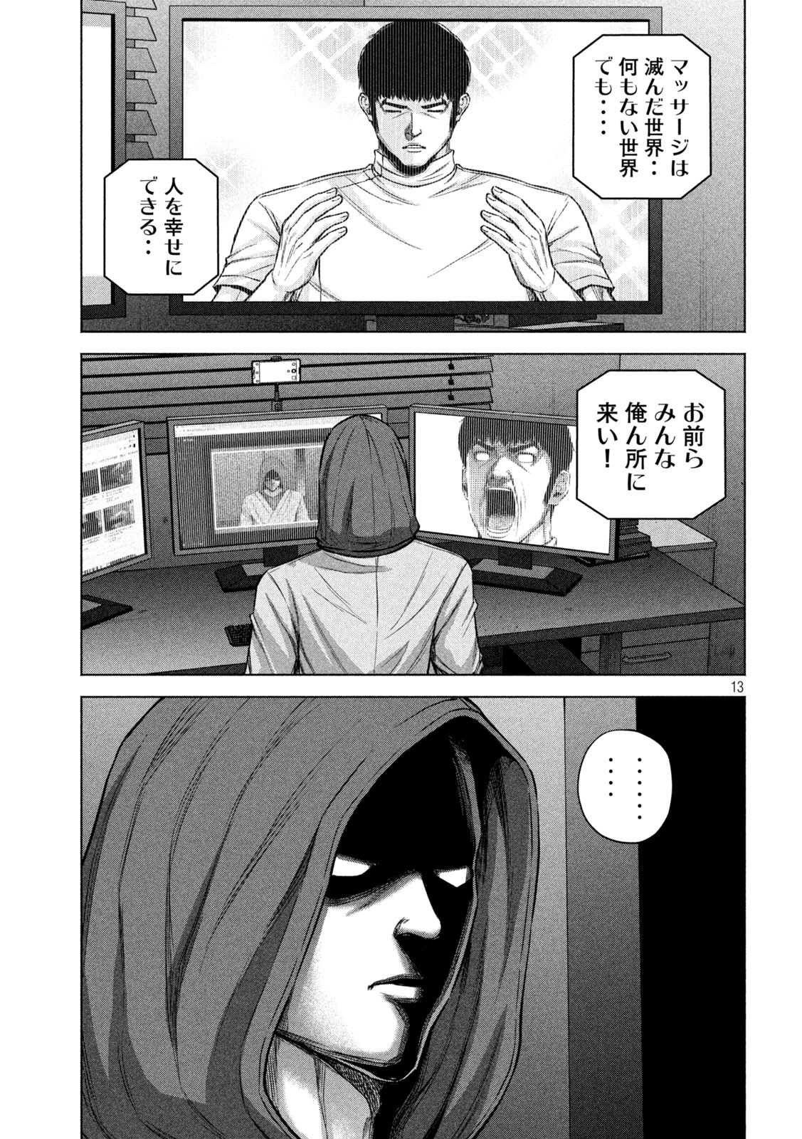 ケンシロウによろしく 第63話 - Page 13