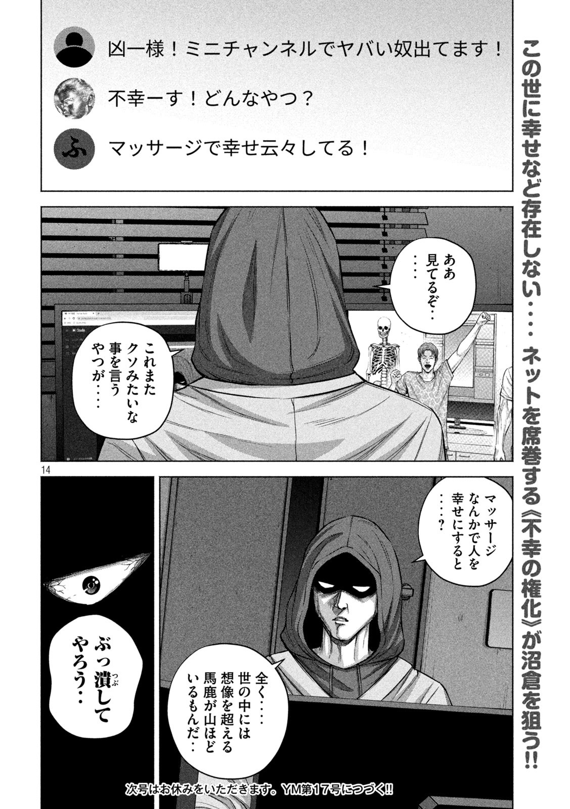 ケンシロウによろしく 第63話 - Page 14