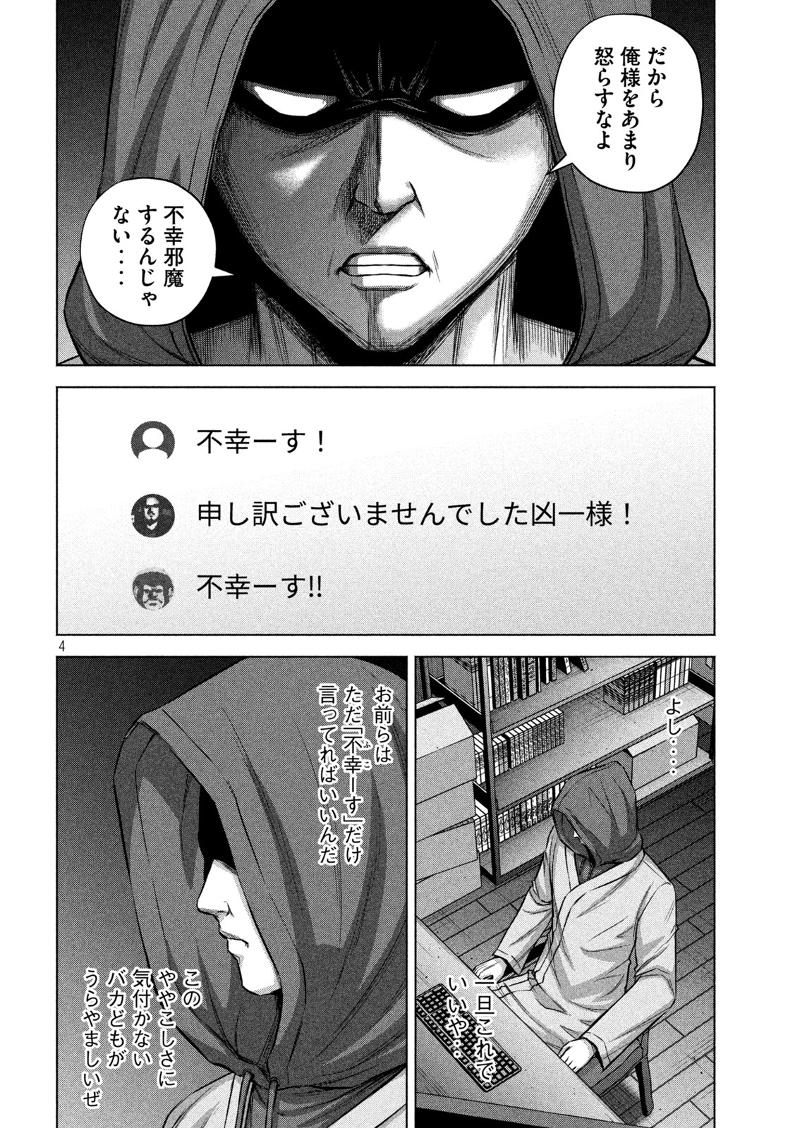 ケンシロウによろしく 第66話 - Page 5