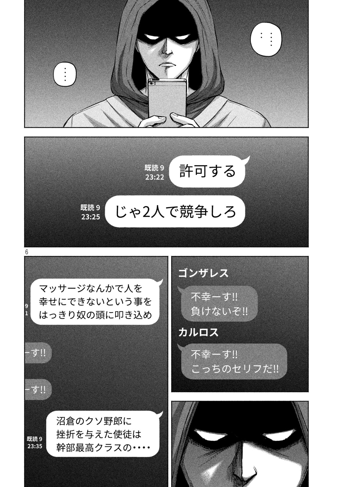 ケンシロウによろしく 第66話 - Page 7