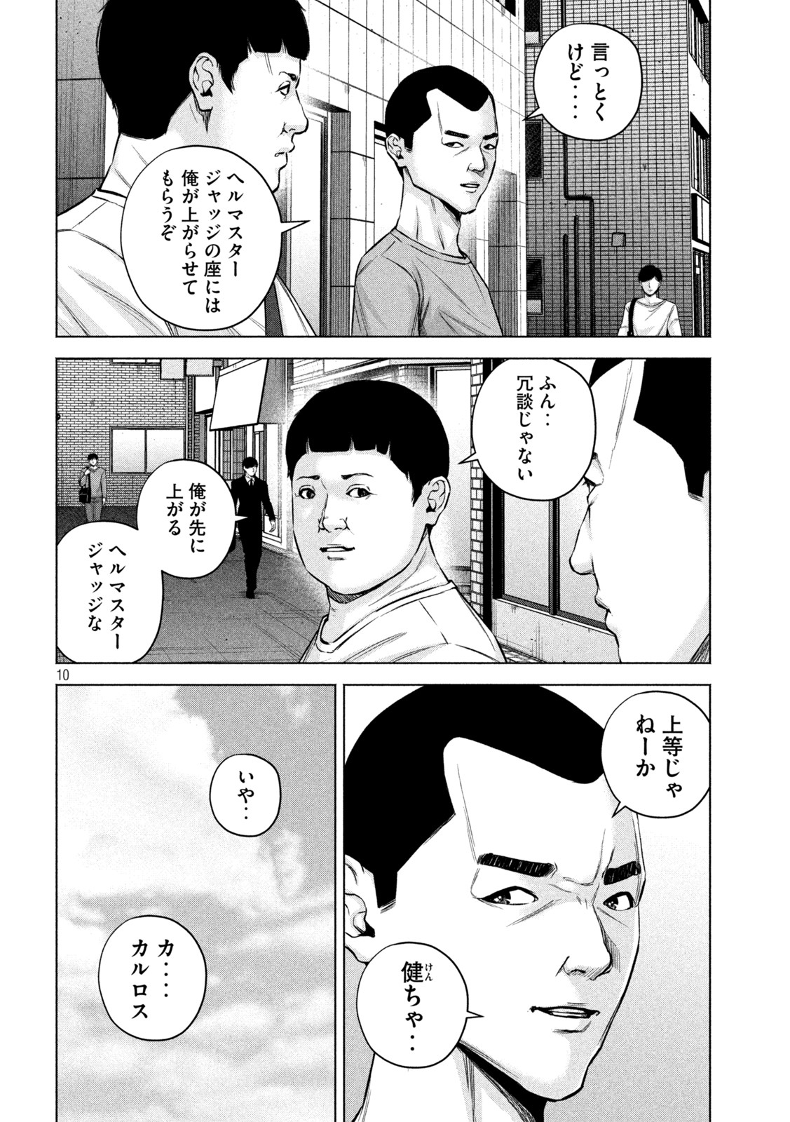 ケンシロウによろしく 第66話 - Page 11