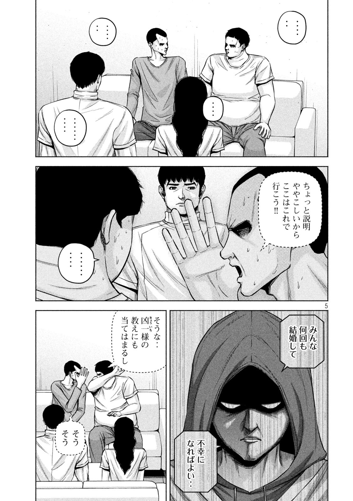 ケンシロウによろしく 第67話 - Page 5