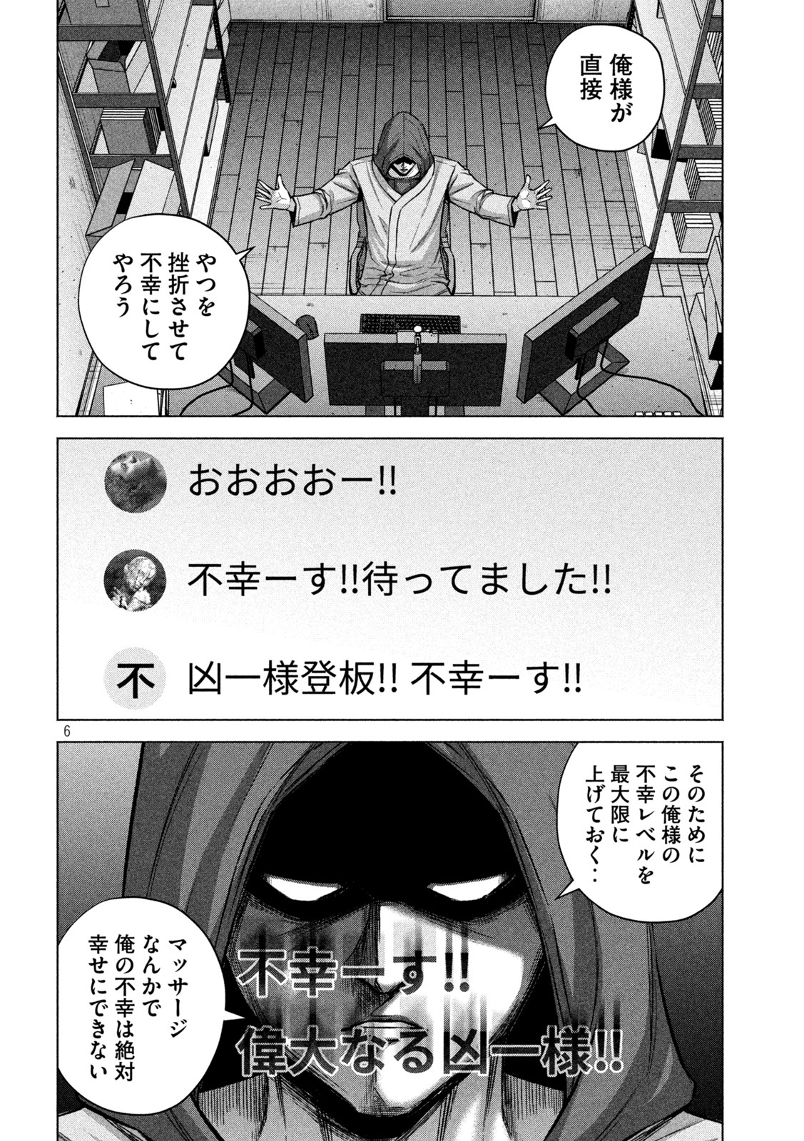 ケンシロウによろしく 第69話 - Page 7