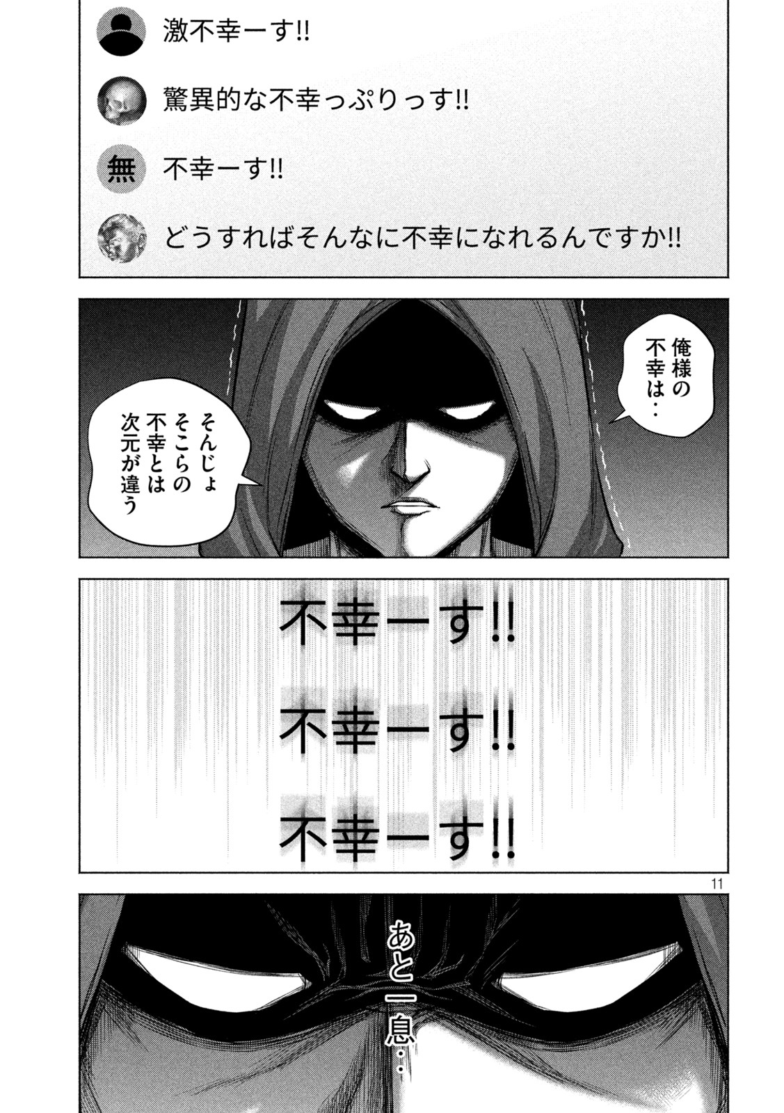 ケンシロウによろしく 第69話 - Page 12