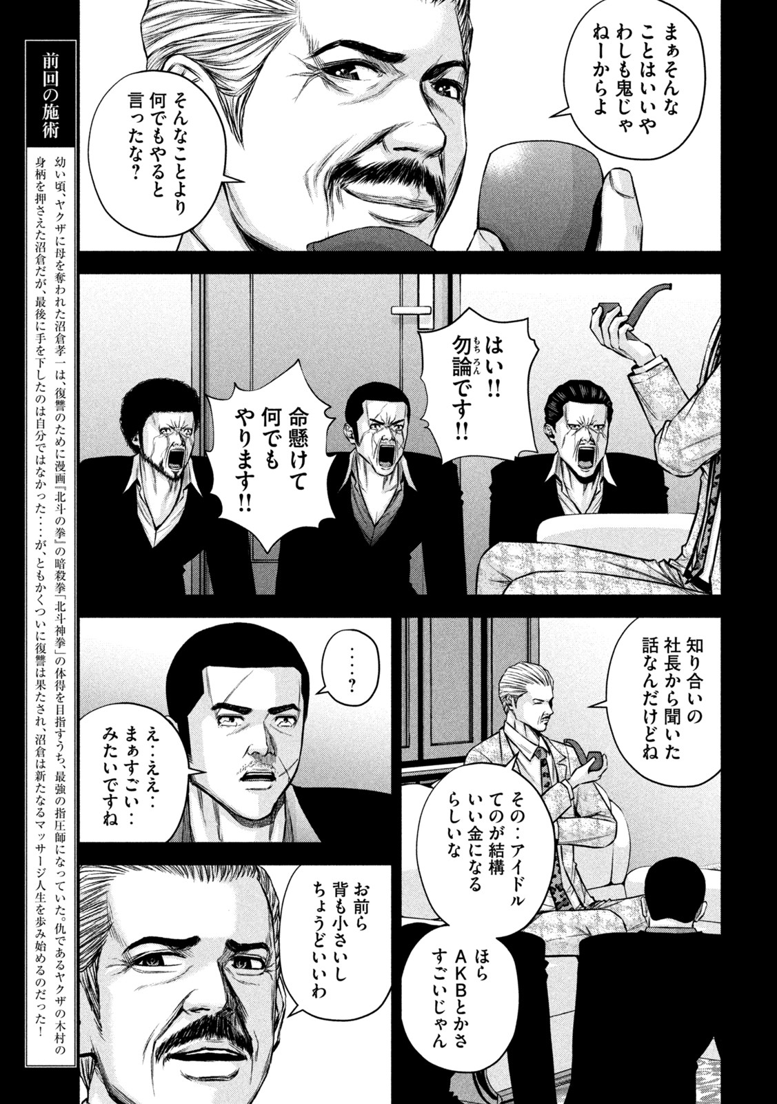 ケンシロウによろしく 第71話 - Page 3