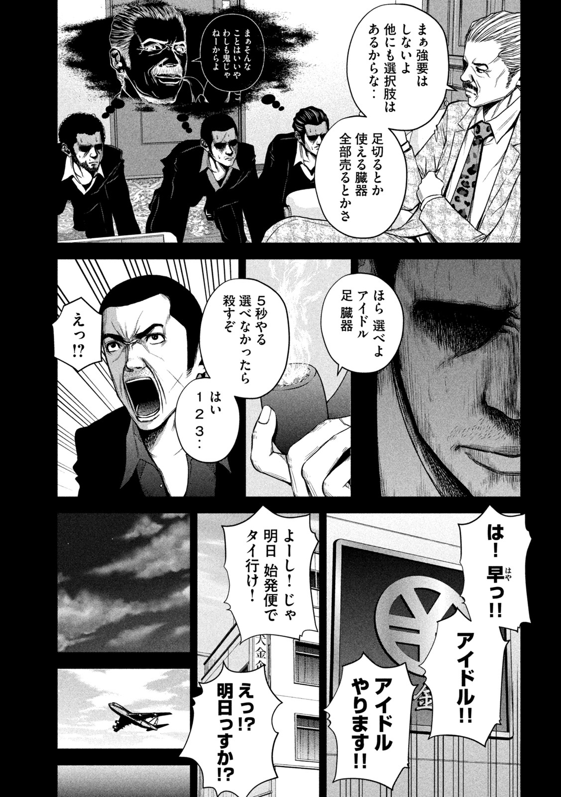 ケンシロウによろしく 第71話 - Page 5