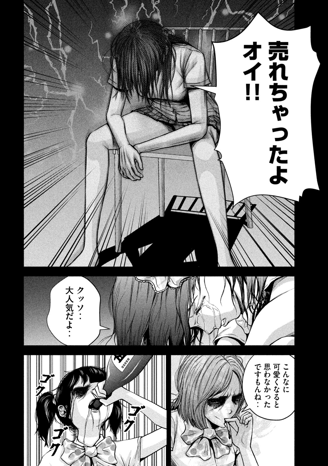ケンシロウによろしく 第71話 - Page 8