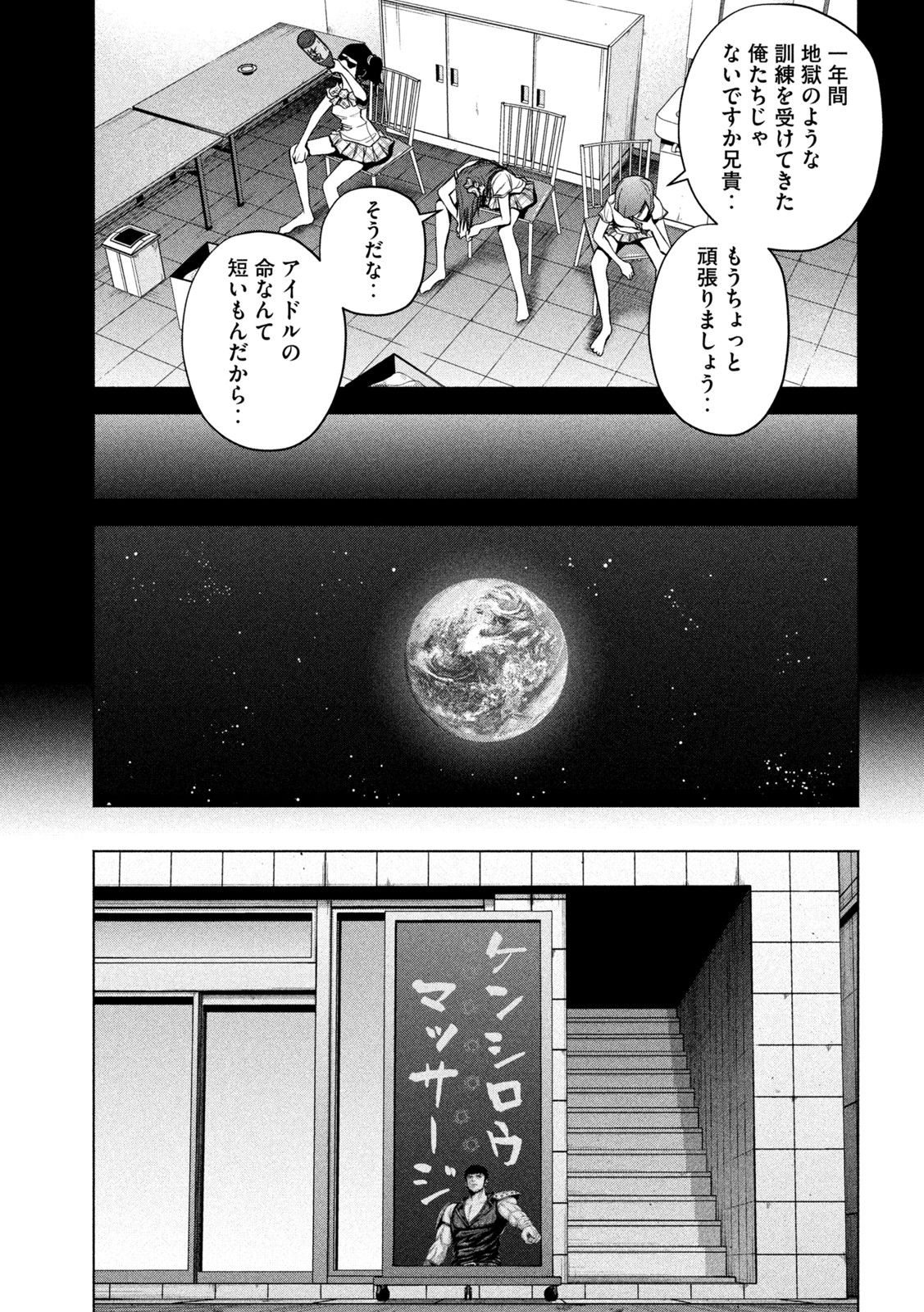 ケンシロウによろしく 第71話 - Page 9
