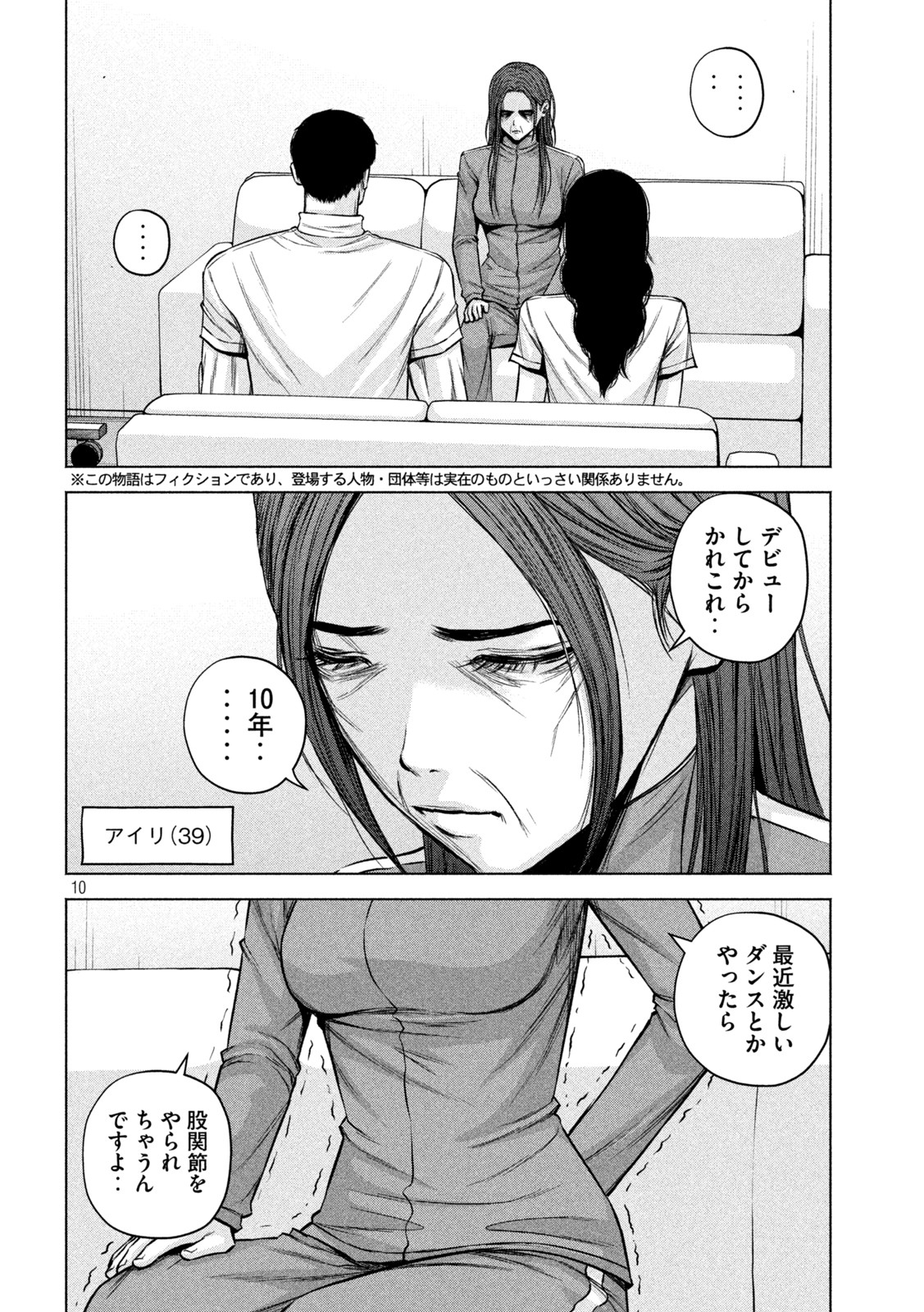 ケンシロウによろしく 第71話 - Page 10