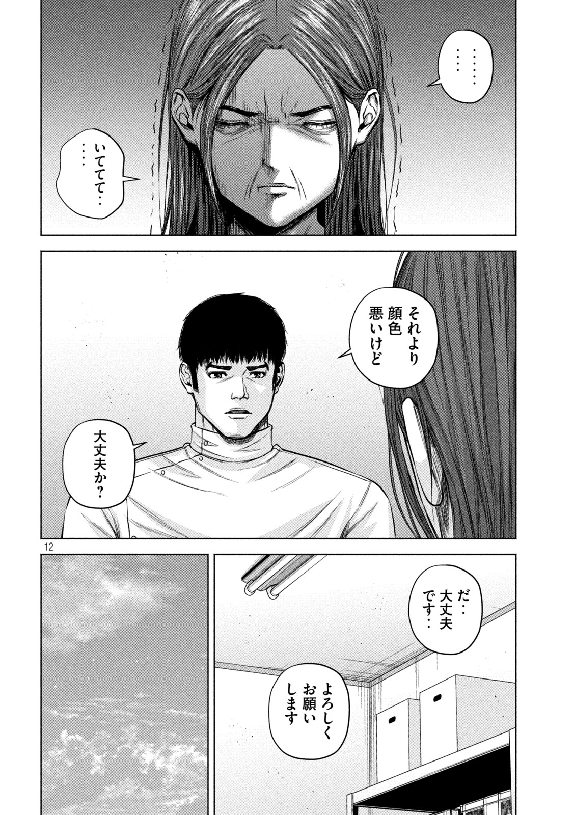 ケンシロウによろしく 第71話 - Page 12