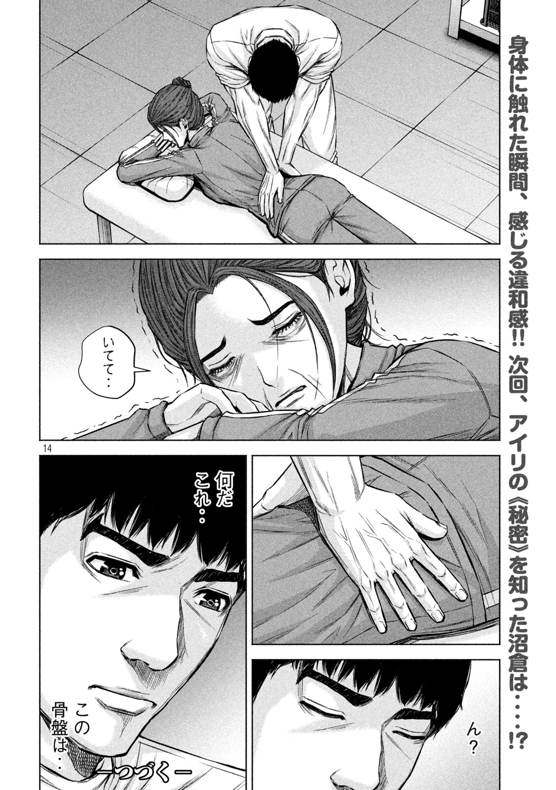 ケンシロウによろしく 第71話 - Page 14