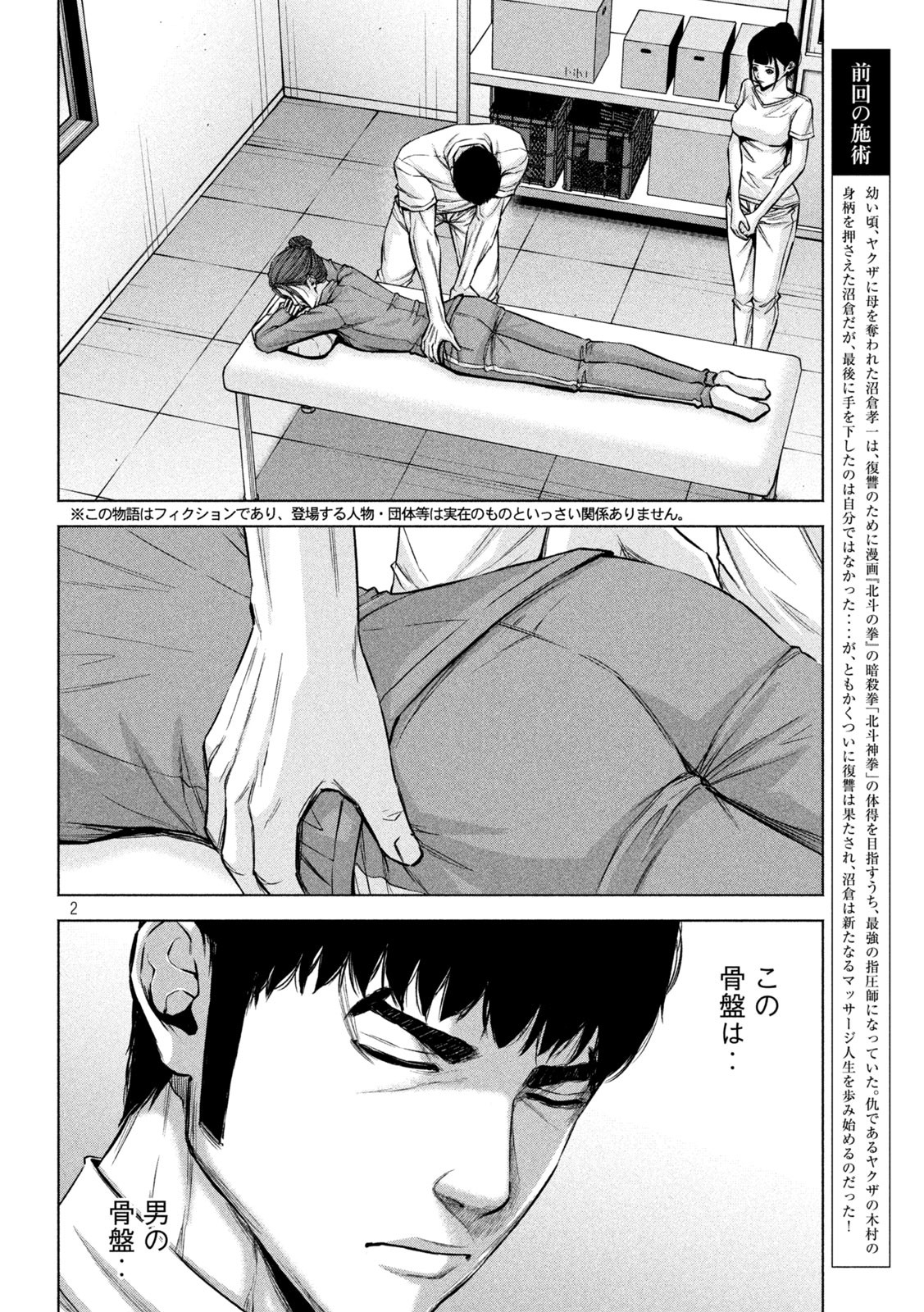 ケンシロウによろしく 第72話 - Page 3