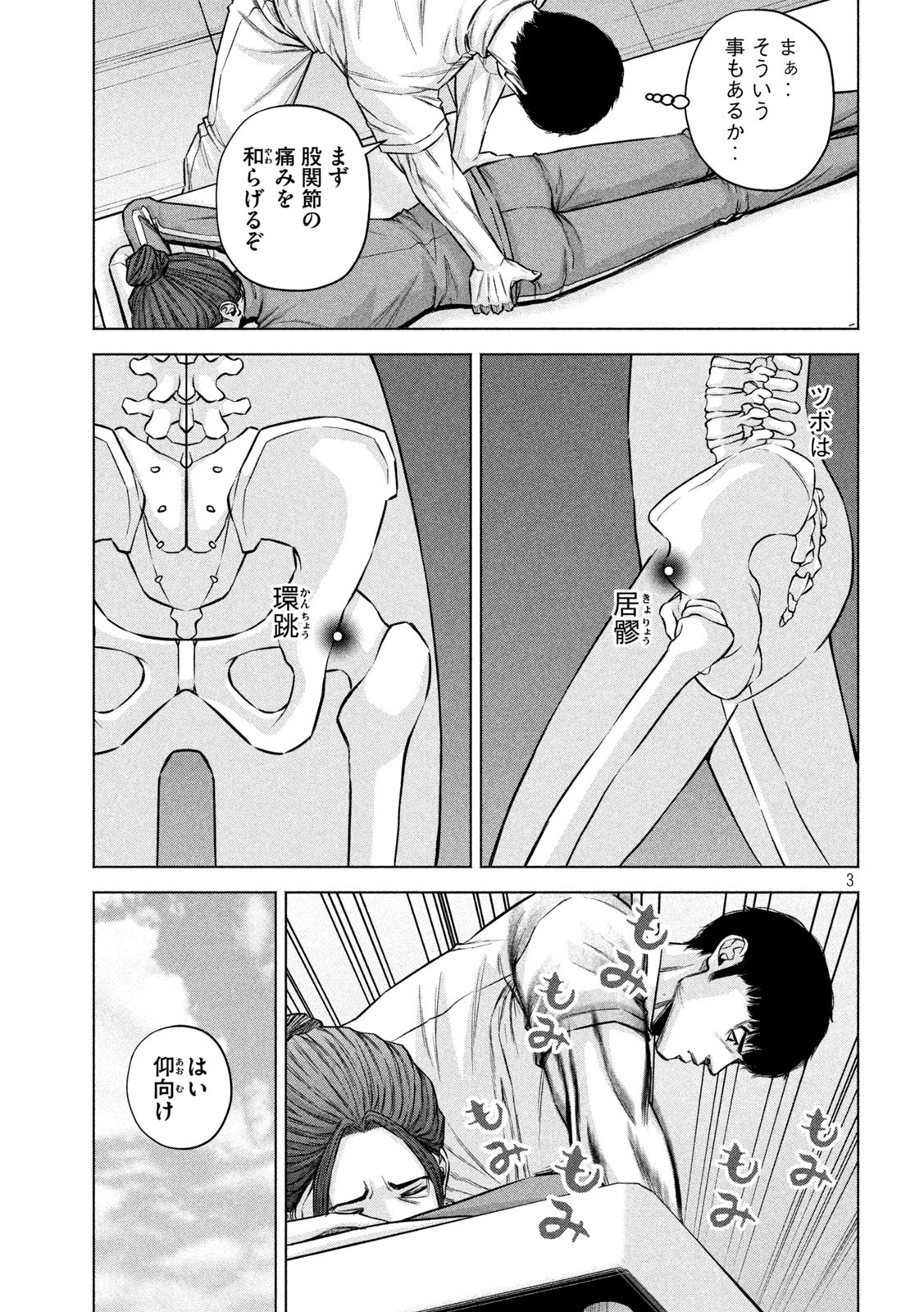 ケンシロウによろしく 第72話 - Page 4