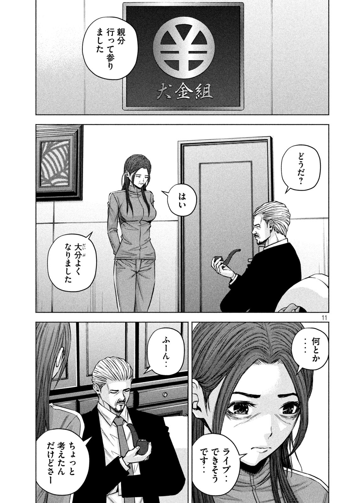 ケンシロウによろしく 第72話 - Page 11