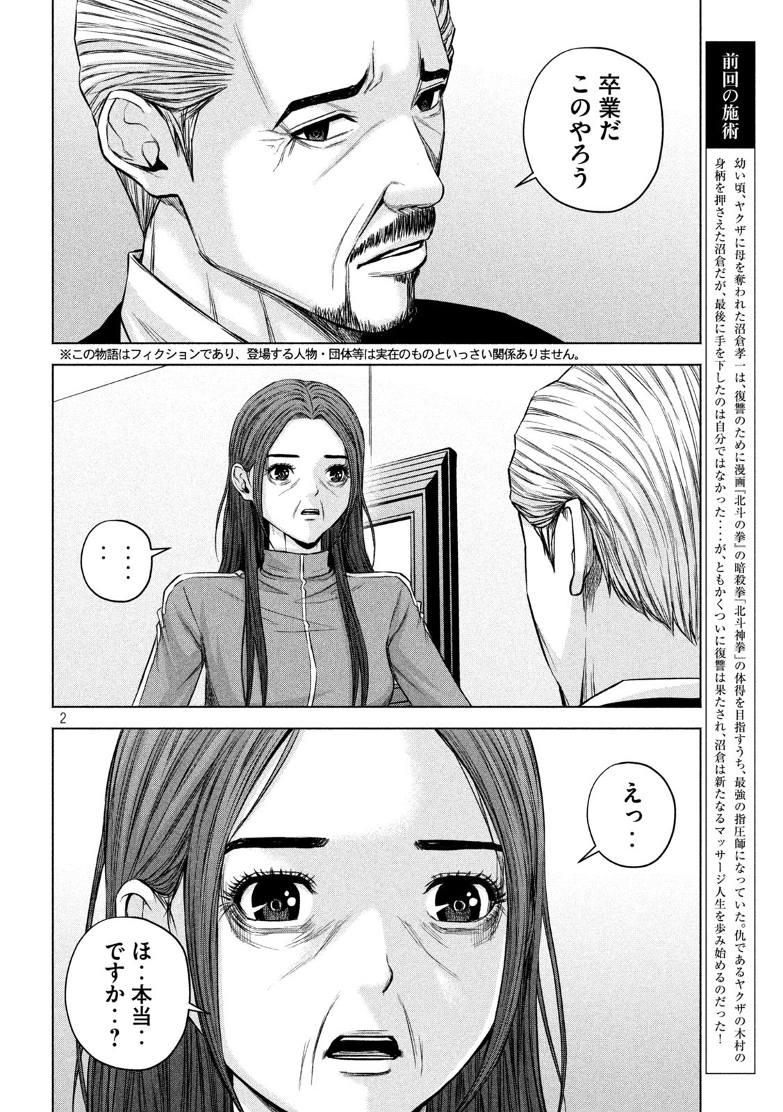 ケンシロウによろしく 第73話 - Page 2