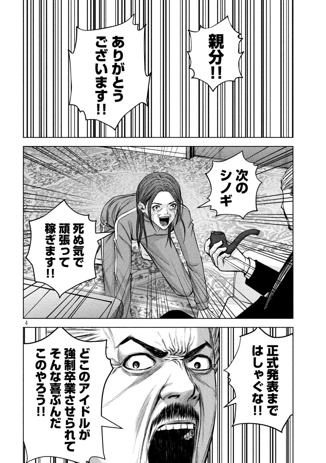 ケンシロウによろしく 第73話 - Page 4