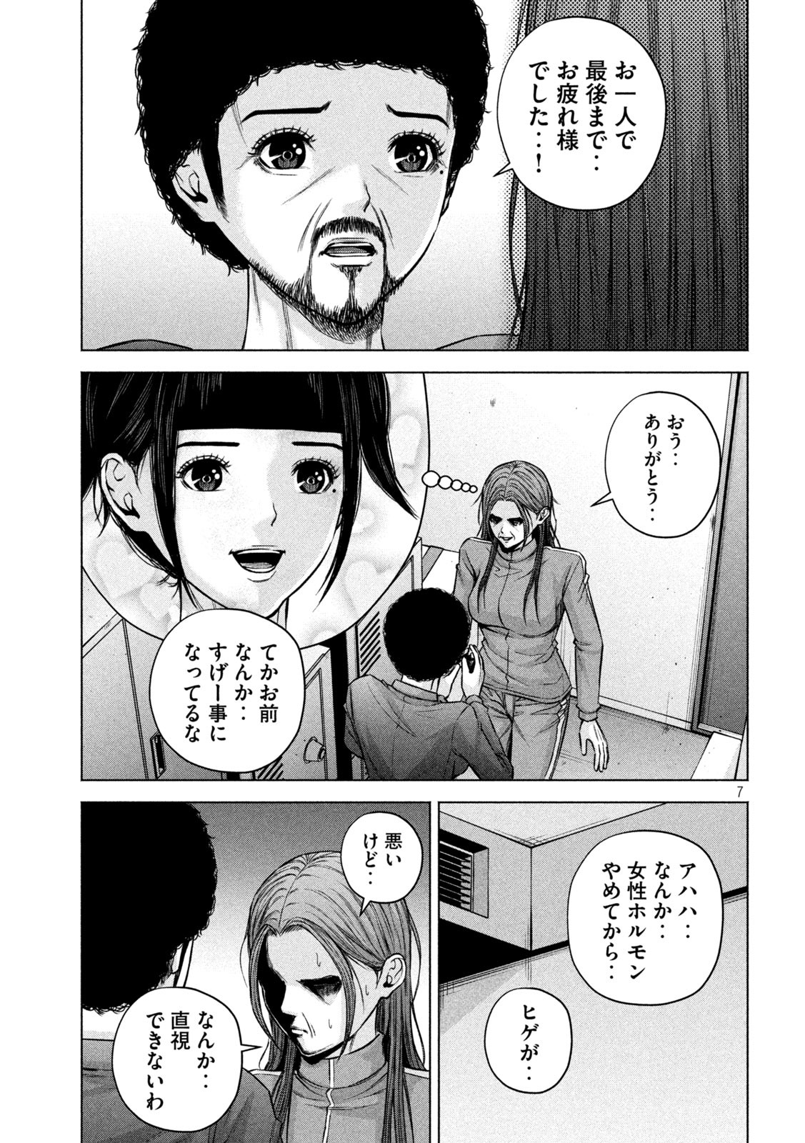 ケンシロウによろしく 第73話 - Page 7