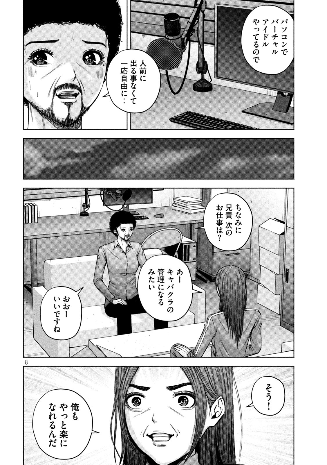 ケンシロウによろしく 第73話 - Page 9