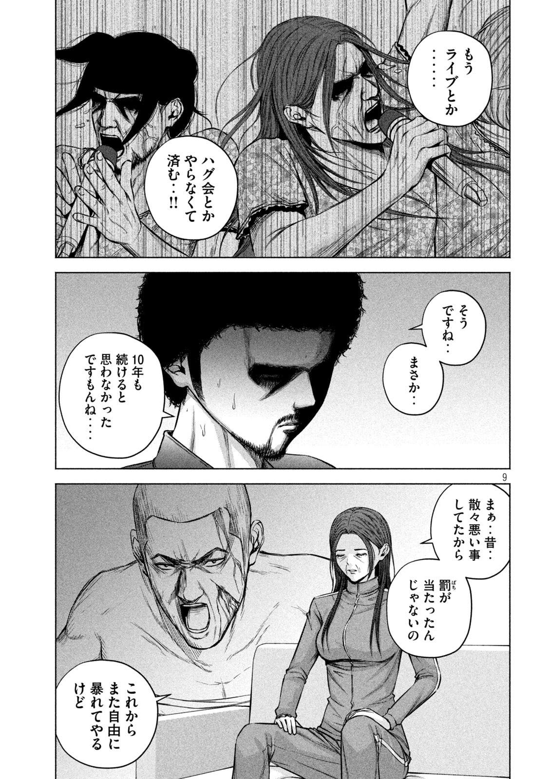 ケンシロウによろしく 第73話 - Page 10