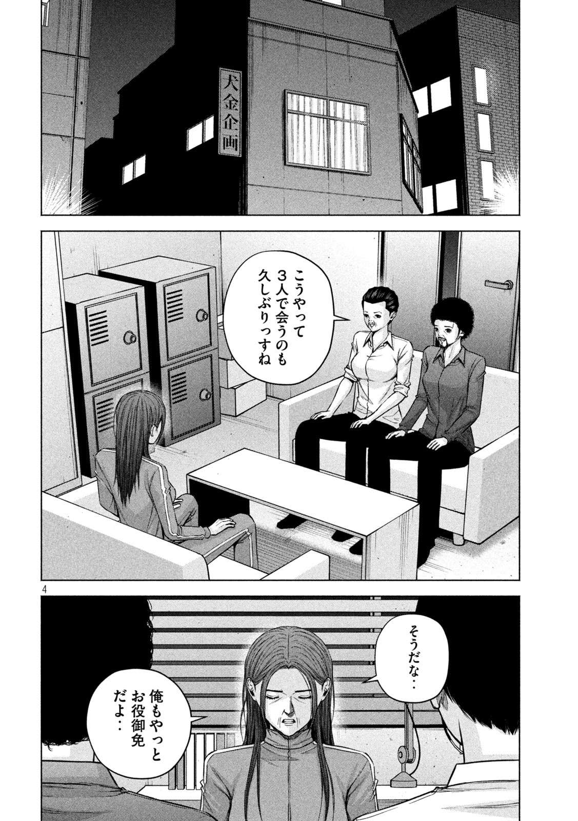 ケンシロウによろしく 第74話 - Page 4