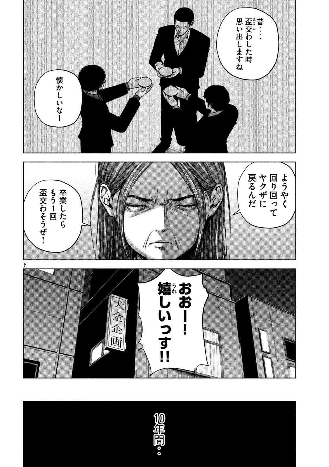 ケンシロウによろしく 第74話 - Page 6