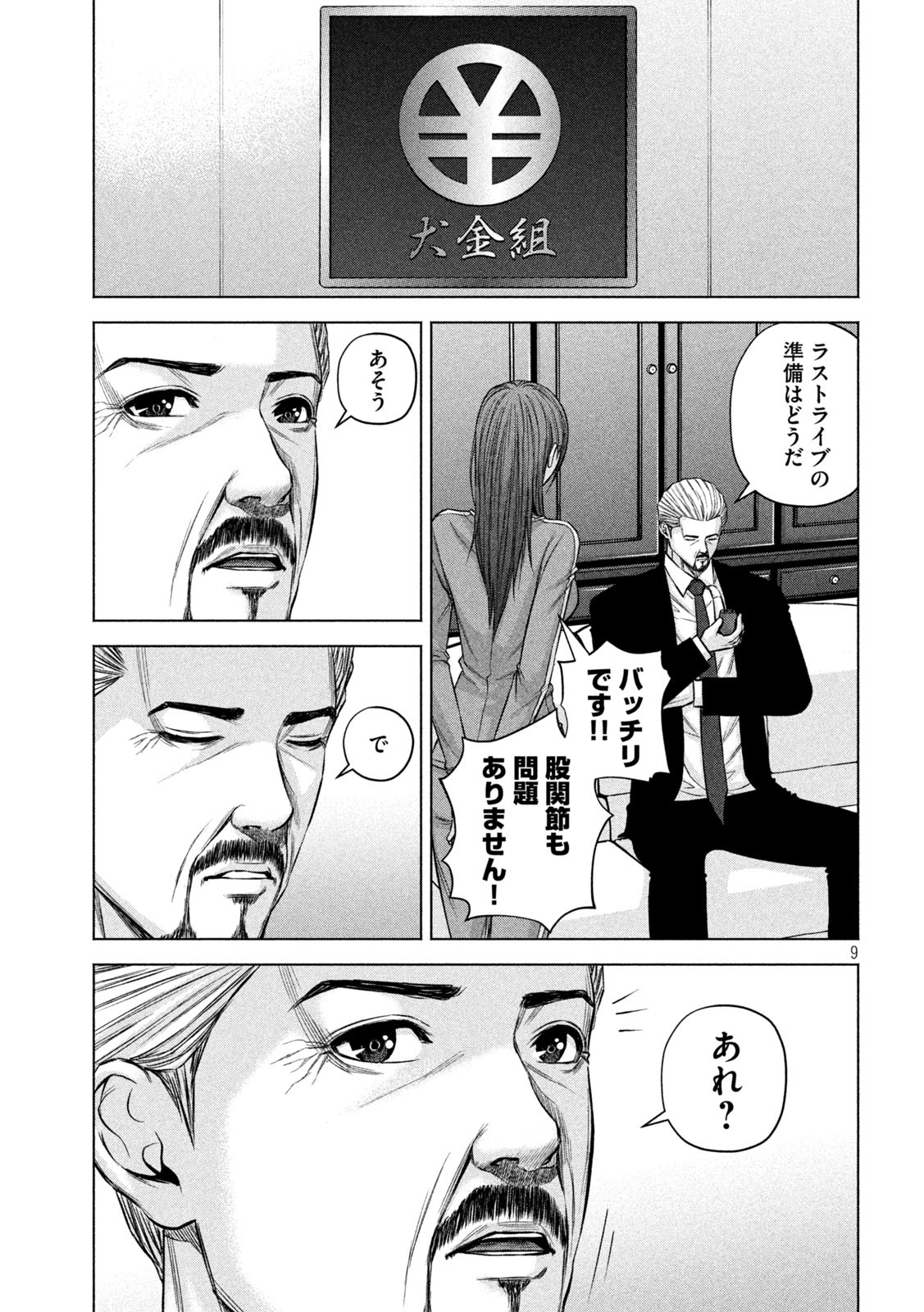 ケンシロウによろしく 第74話 - Page 10