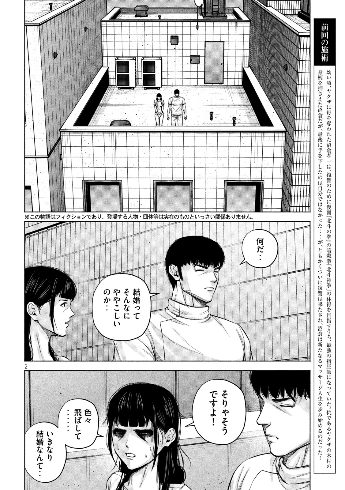 ケンシロウによろしく 第76話 - Page 2