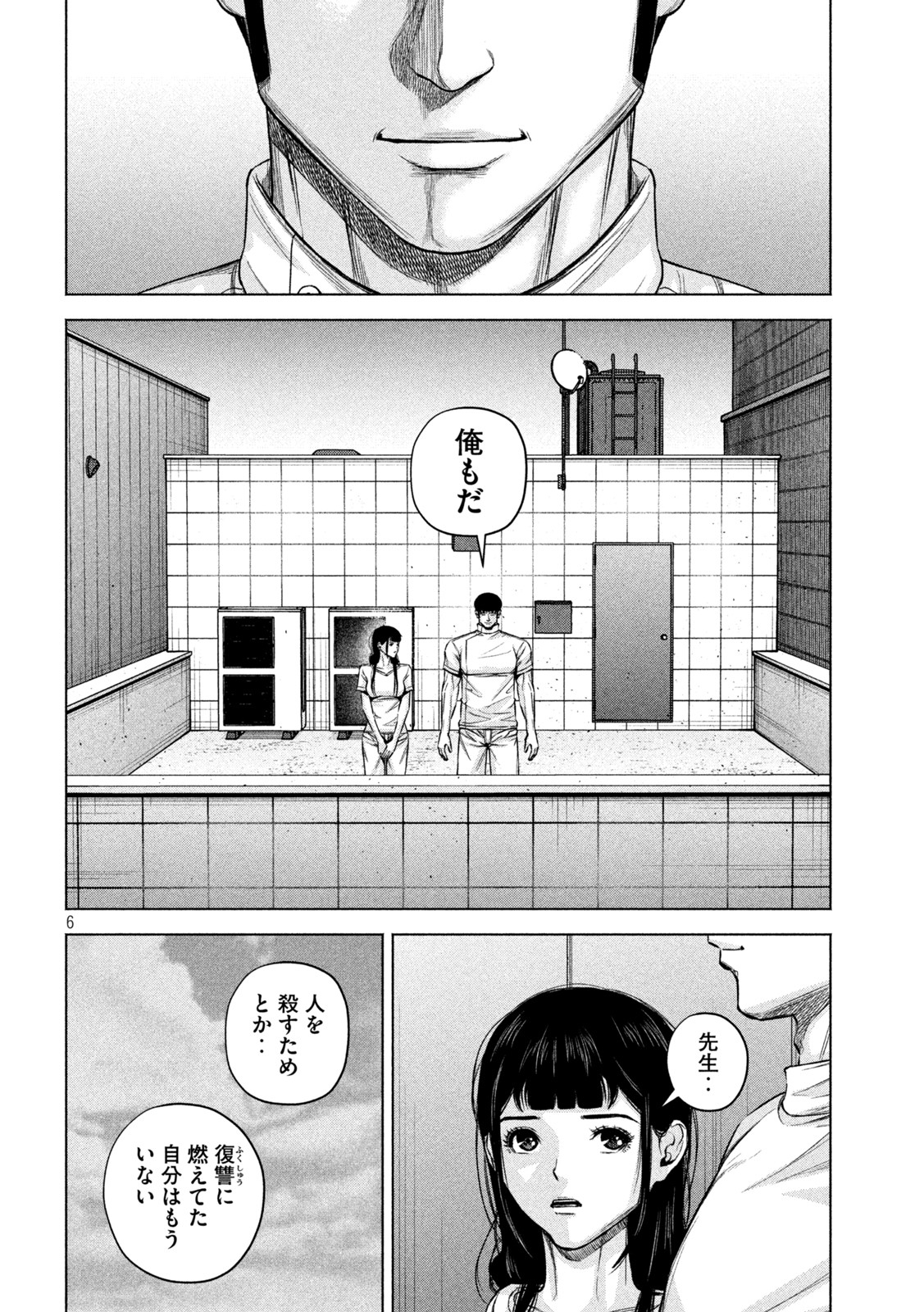 ケンシロウによろしく 第76話 - Page 7