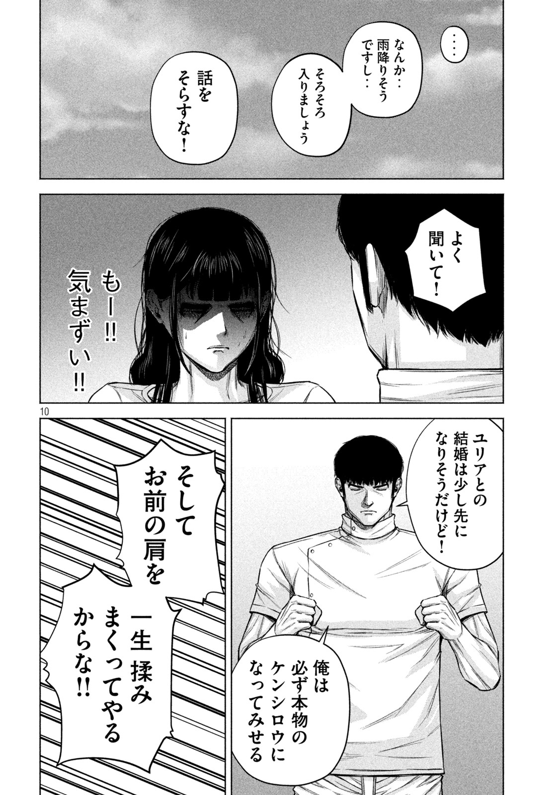 ケンシロウによろしく 第76話 - Page 10