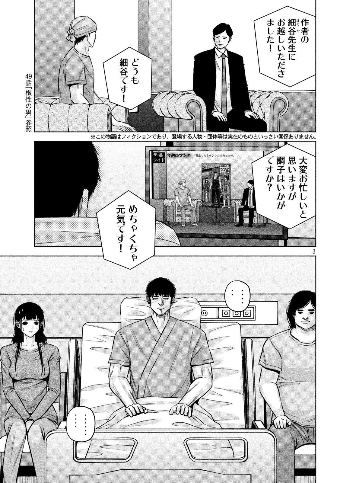 ケンシロウによろしく 第77話 - Page 3