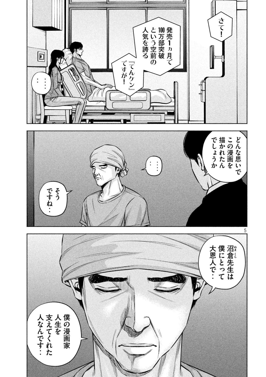 ケンシロウによろしく 第77話 - Page 6