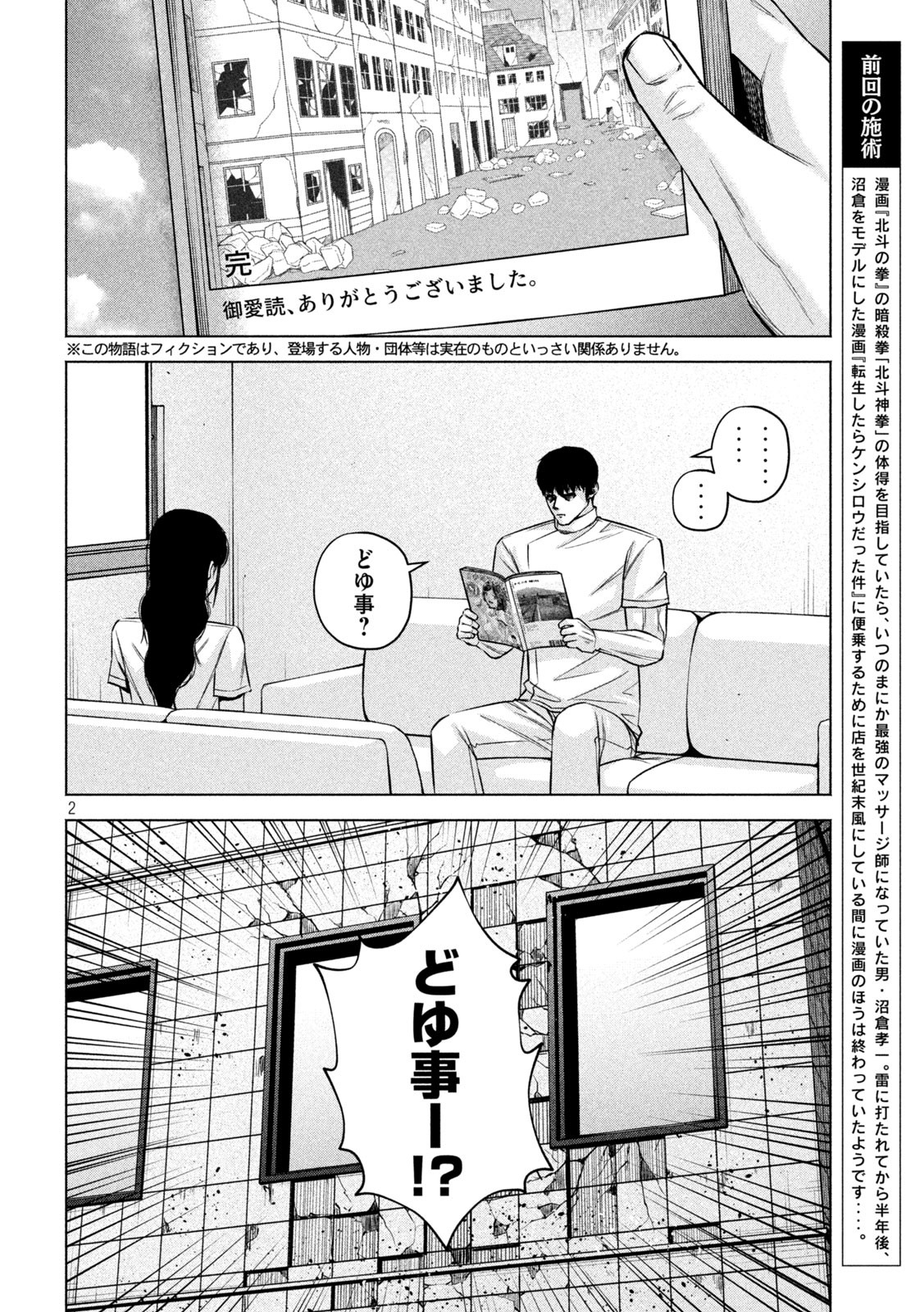 ケンシロウによろしく 第79話 - Page 3