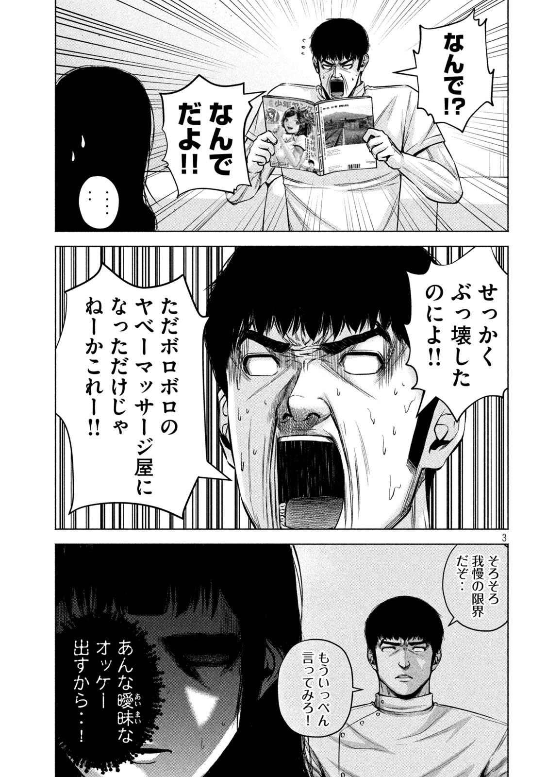 ケンシロウによろしく 第79話 - Page 3