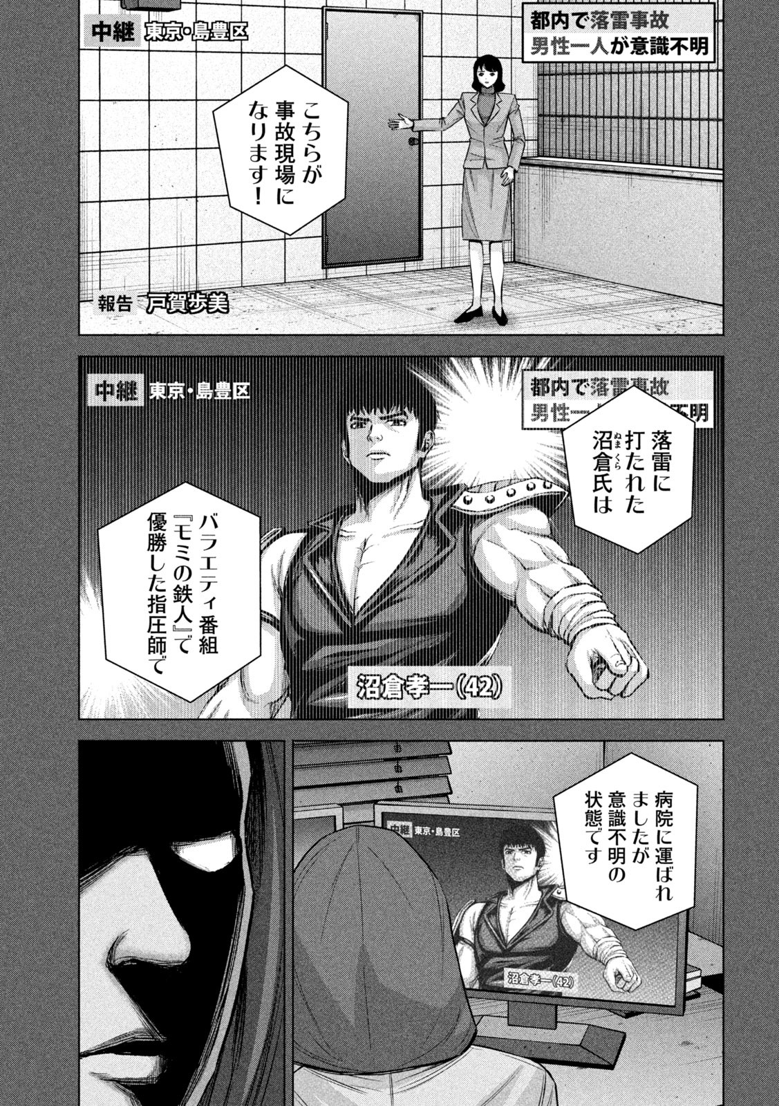 ケンシロウによろしく 第79話 - Page 7