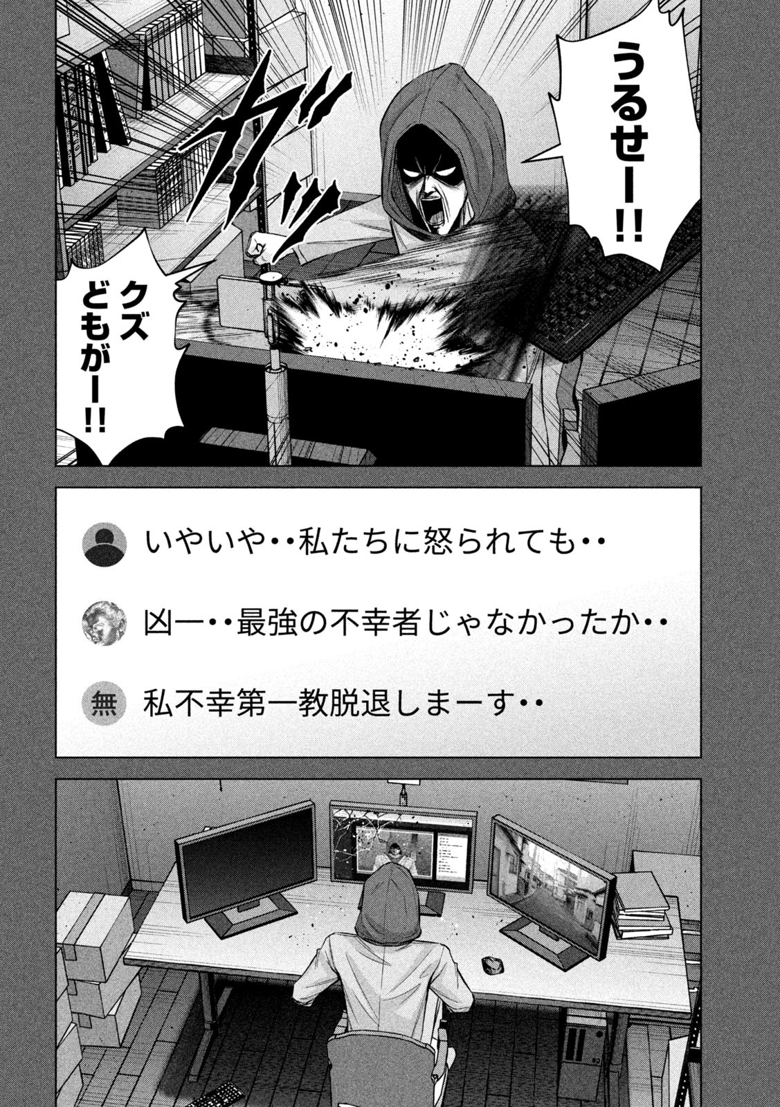 ケンシロウによろしく 第79話 - Page 11