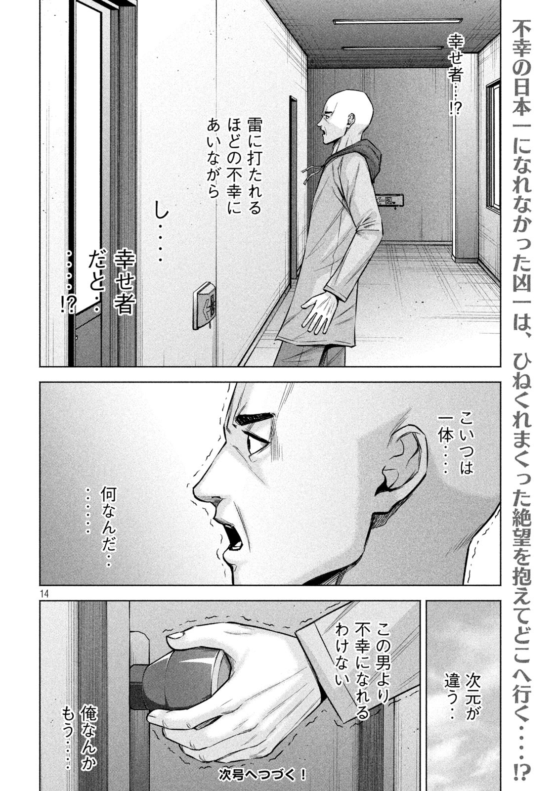 ケンシロウによろしく 第79話 - Page 14