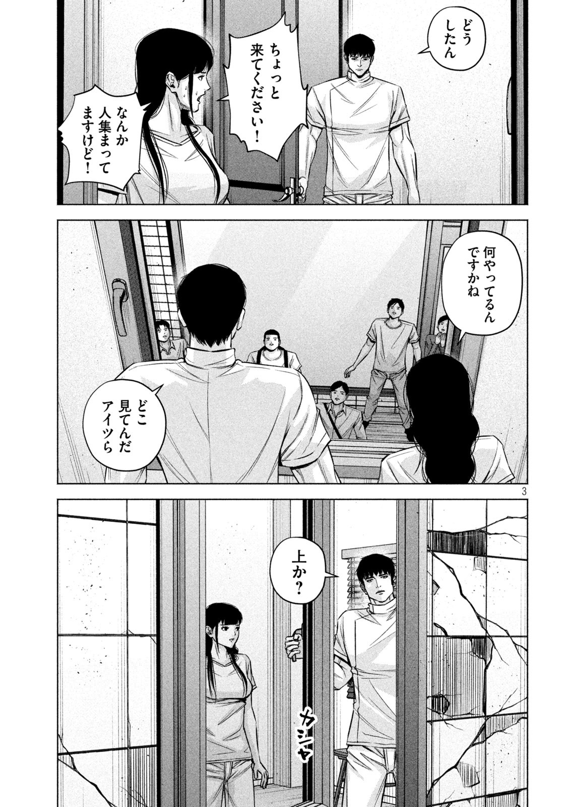 ケンシロウによろしく 第81話 - Page 3