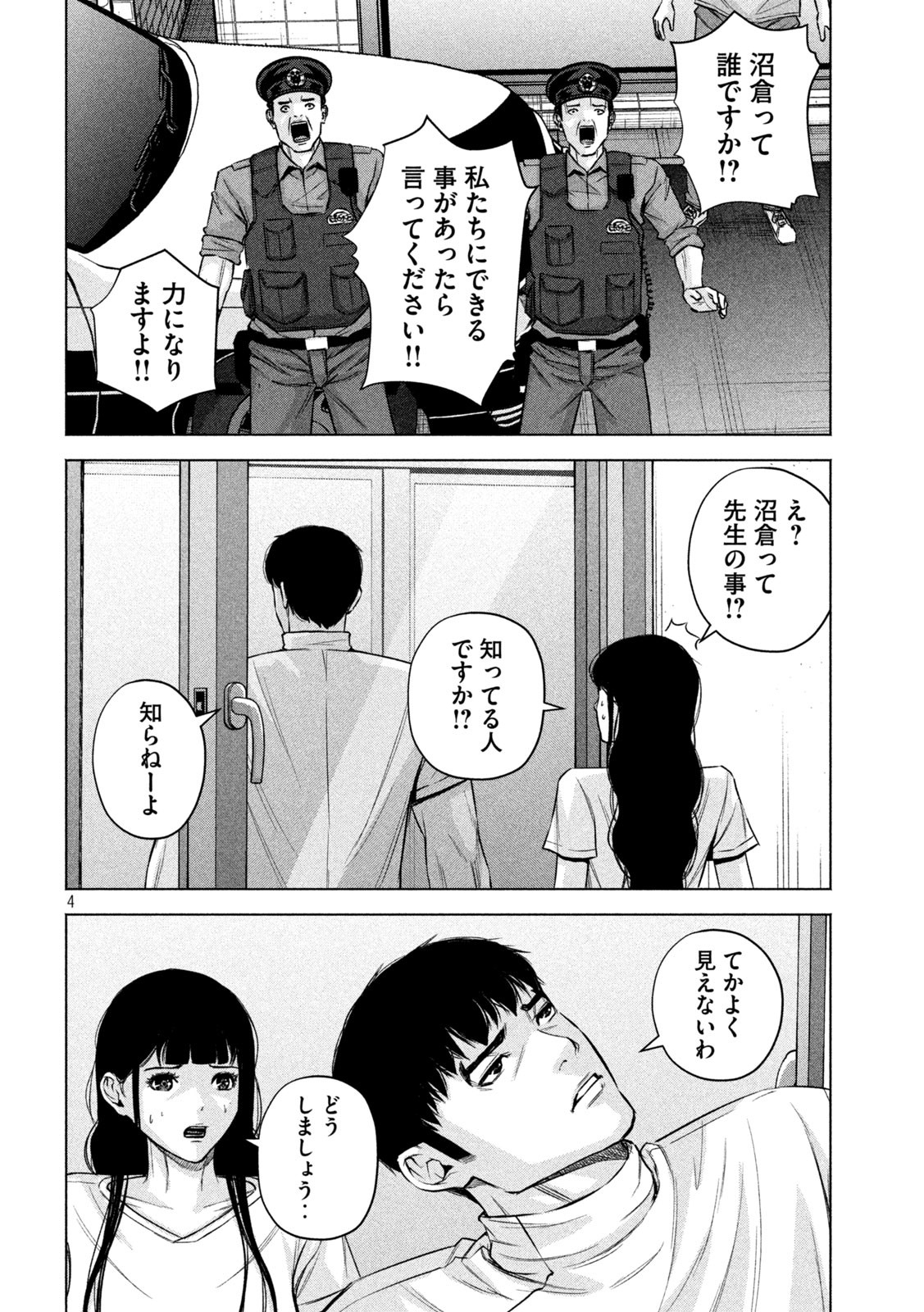 ケンシロウによろしく 第82話 - Page 4