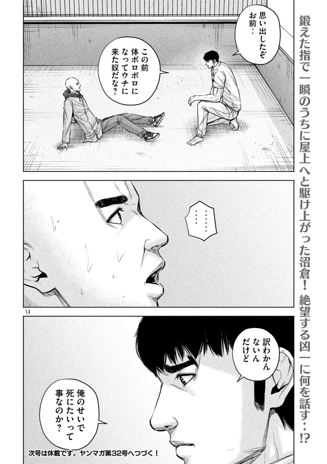 ケンシロウによろしく 第82話 - Page 14