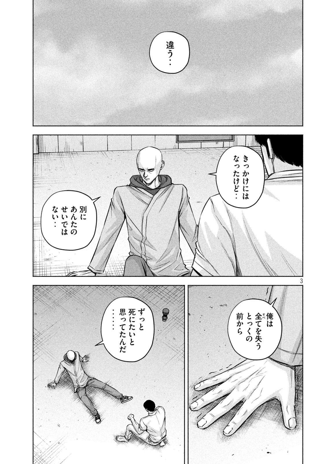 ケンシロウによろしく 第83話 - Page 4