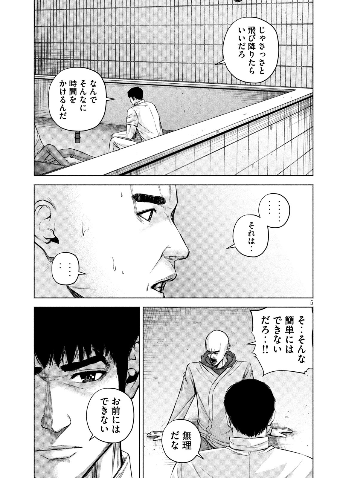 ケンシロウによろしく 第83話 - Page 6