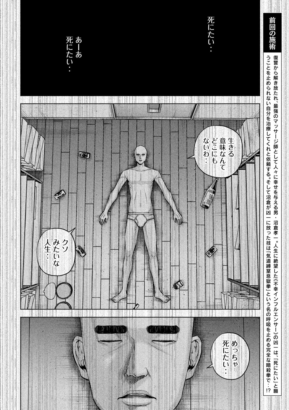 ケンシロウによろしく 第84話 - Page 2