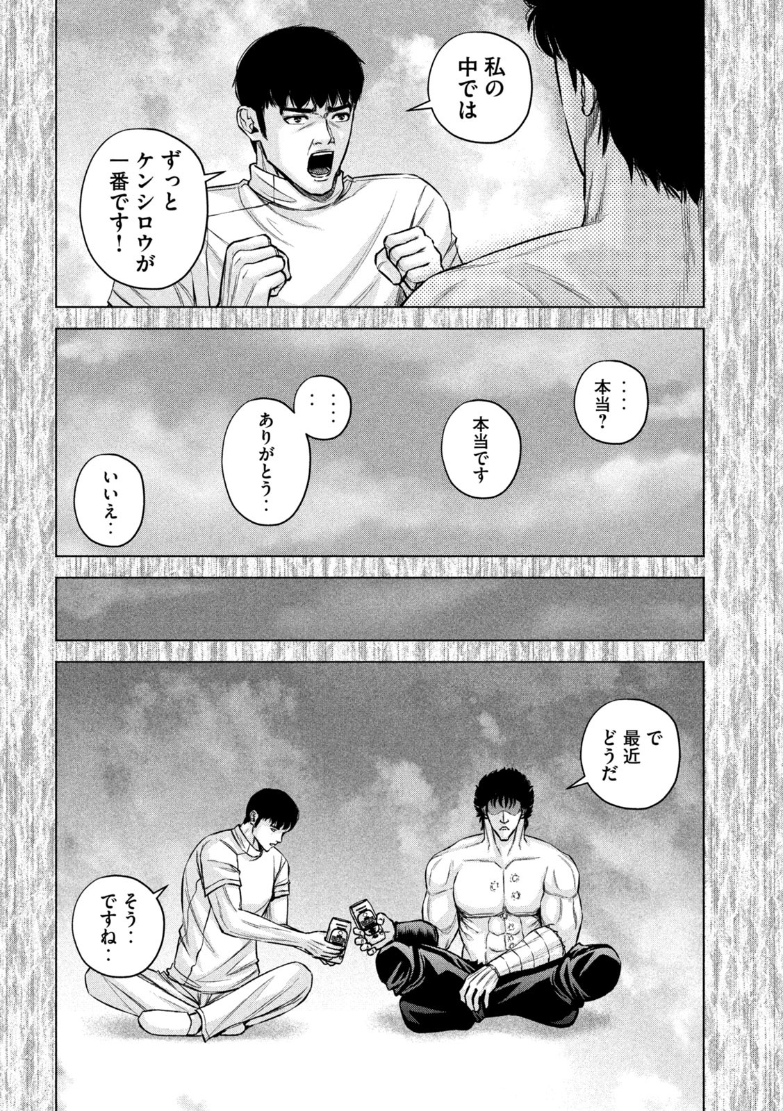 ケンシロウによろしく 第85話 - Page 9